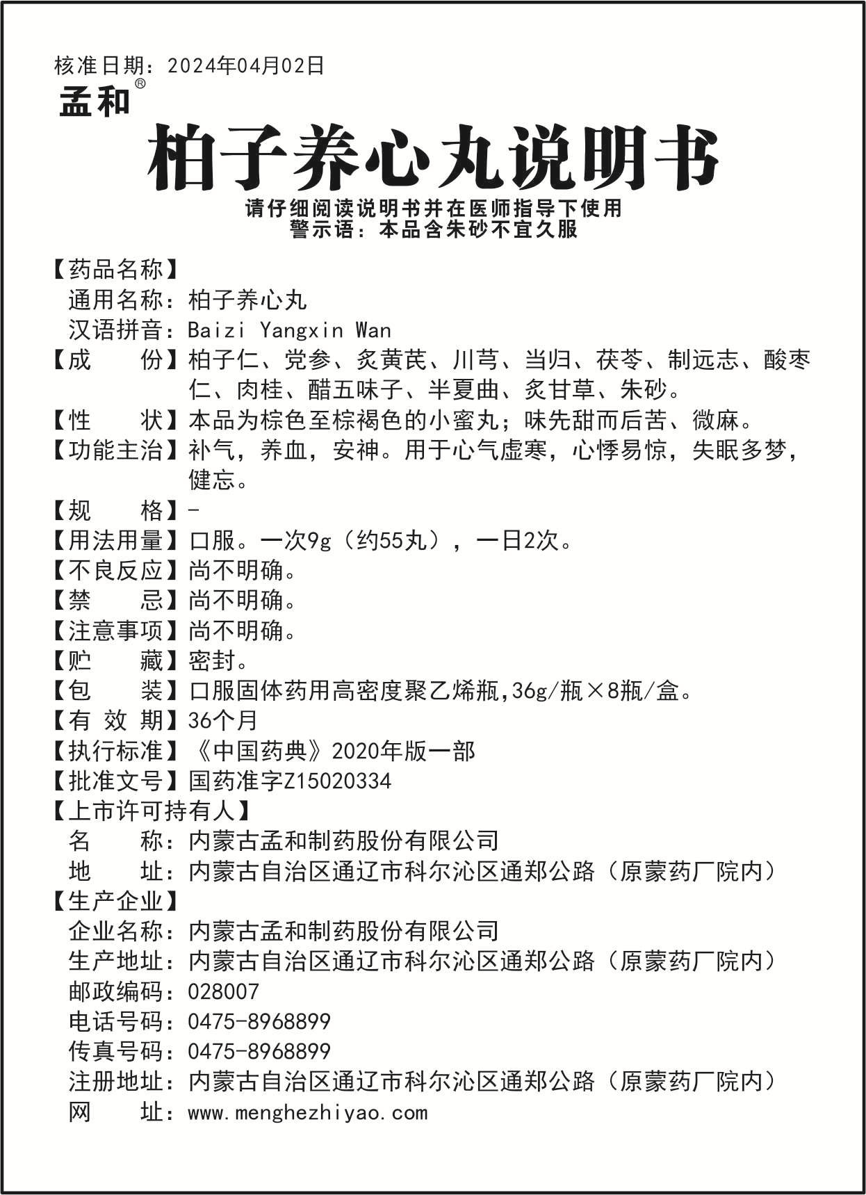 6 柏子養(yǎng)心丸.jpg