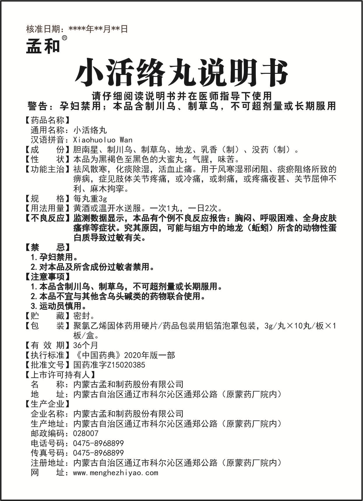 23 小活絡(luò)丸.jpg